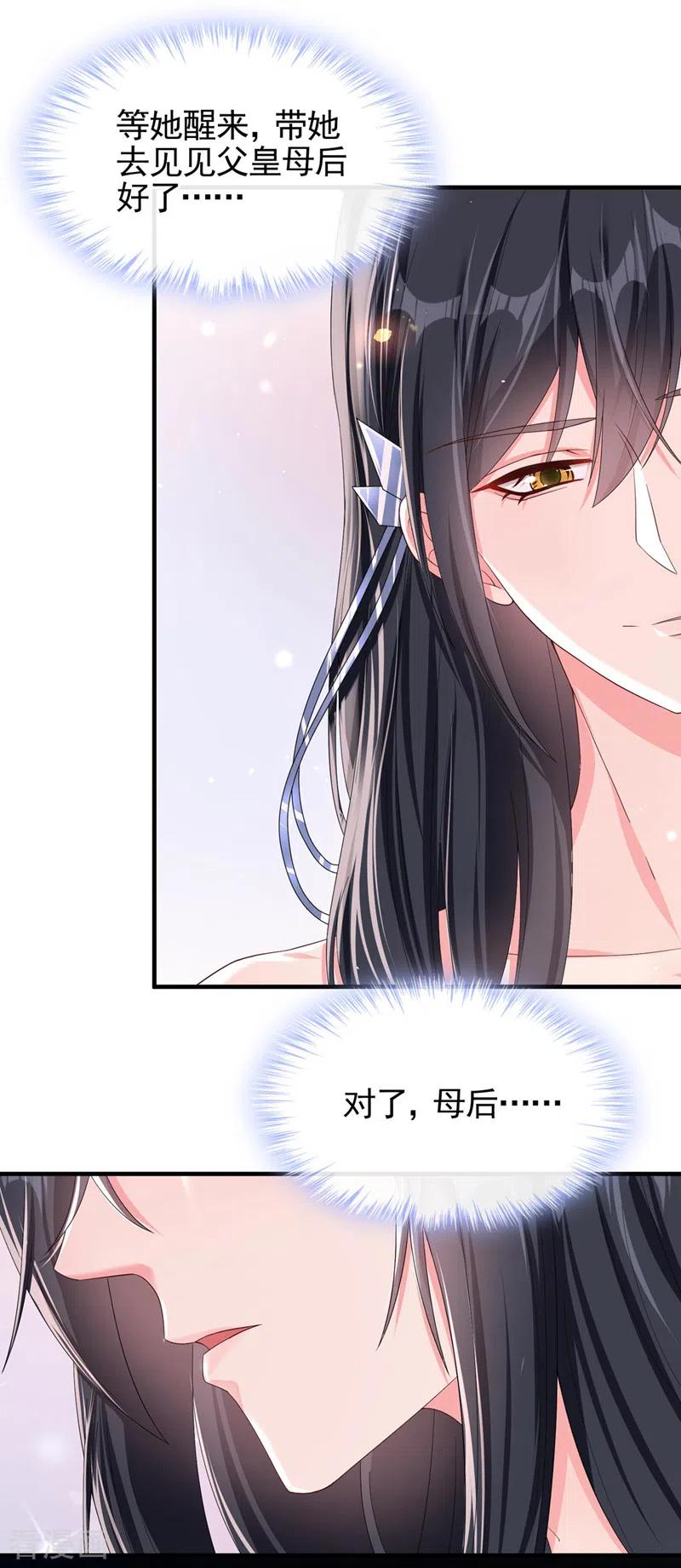 第134话你是我的人了-快穿系统：反派大佬不好惹-iCiyuan动漫（第6张）