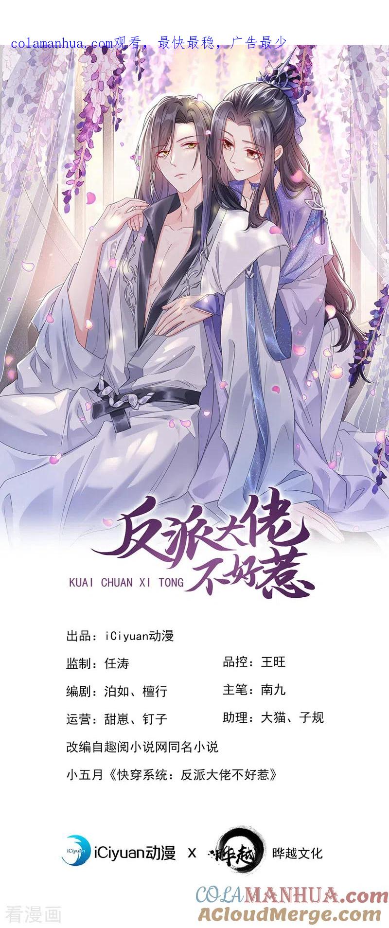 第134话你是我的人了-快穿系统：反派大佬不好惹-iCiyuan动漫（第1张）