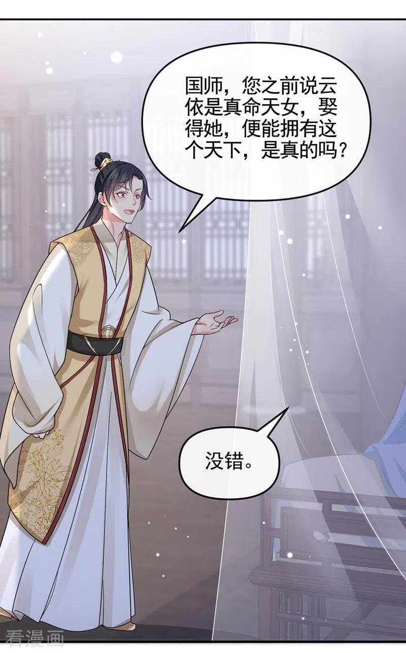 第135话这丫头胆子不小！-快穿系统：反派大佬不好惹-iCiyuan动漫（第2张）