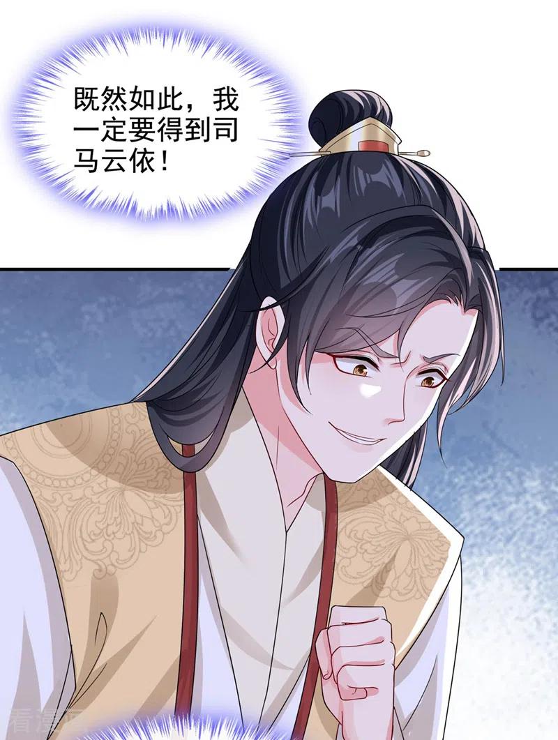 第135话这丫头胆子不小！-快穿系统：反派大佬不好惹-iCiyuan动漫（第4张）