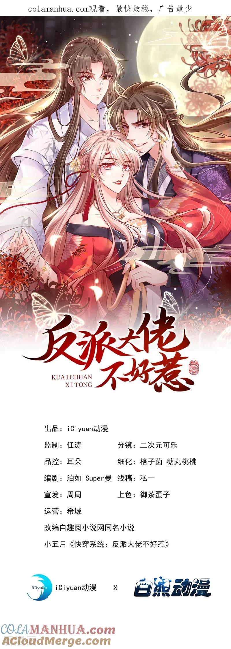 第12话大型茶厂崩盘现场-快穿系统：反派大佬不好惹-iCiyuan动漫（第1张）