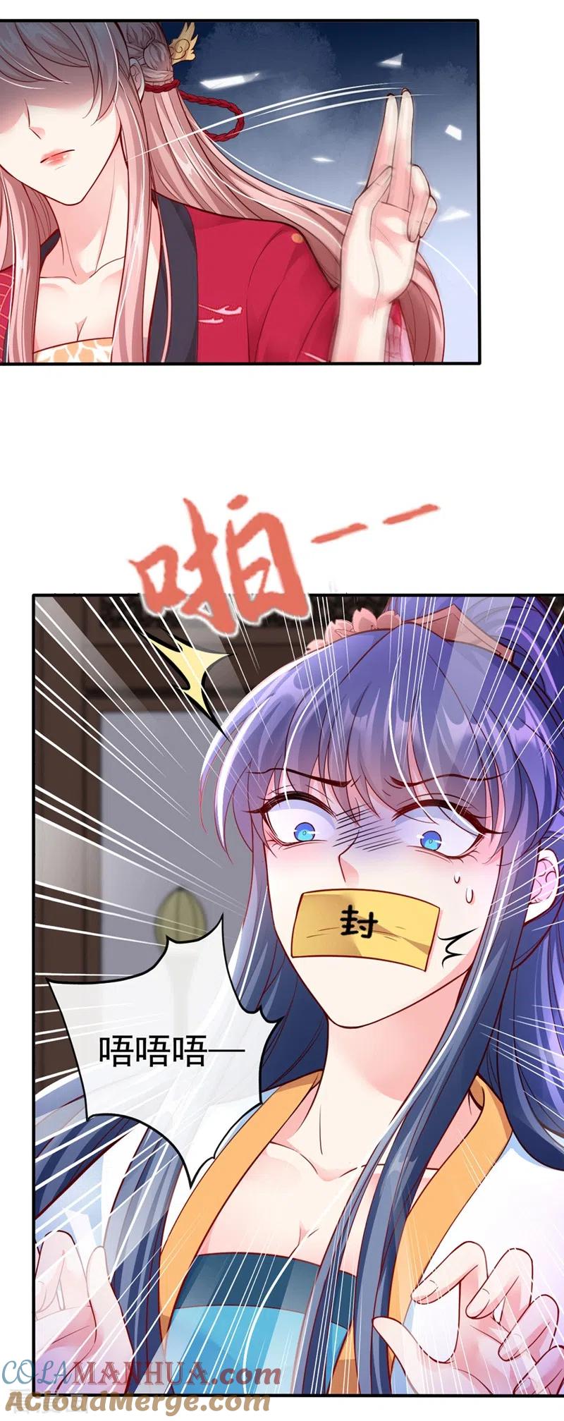 第12话大型茶厂崩盘现场-快穿系统：反派大佬不好惹-iCiyuan动漫（第9张）