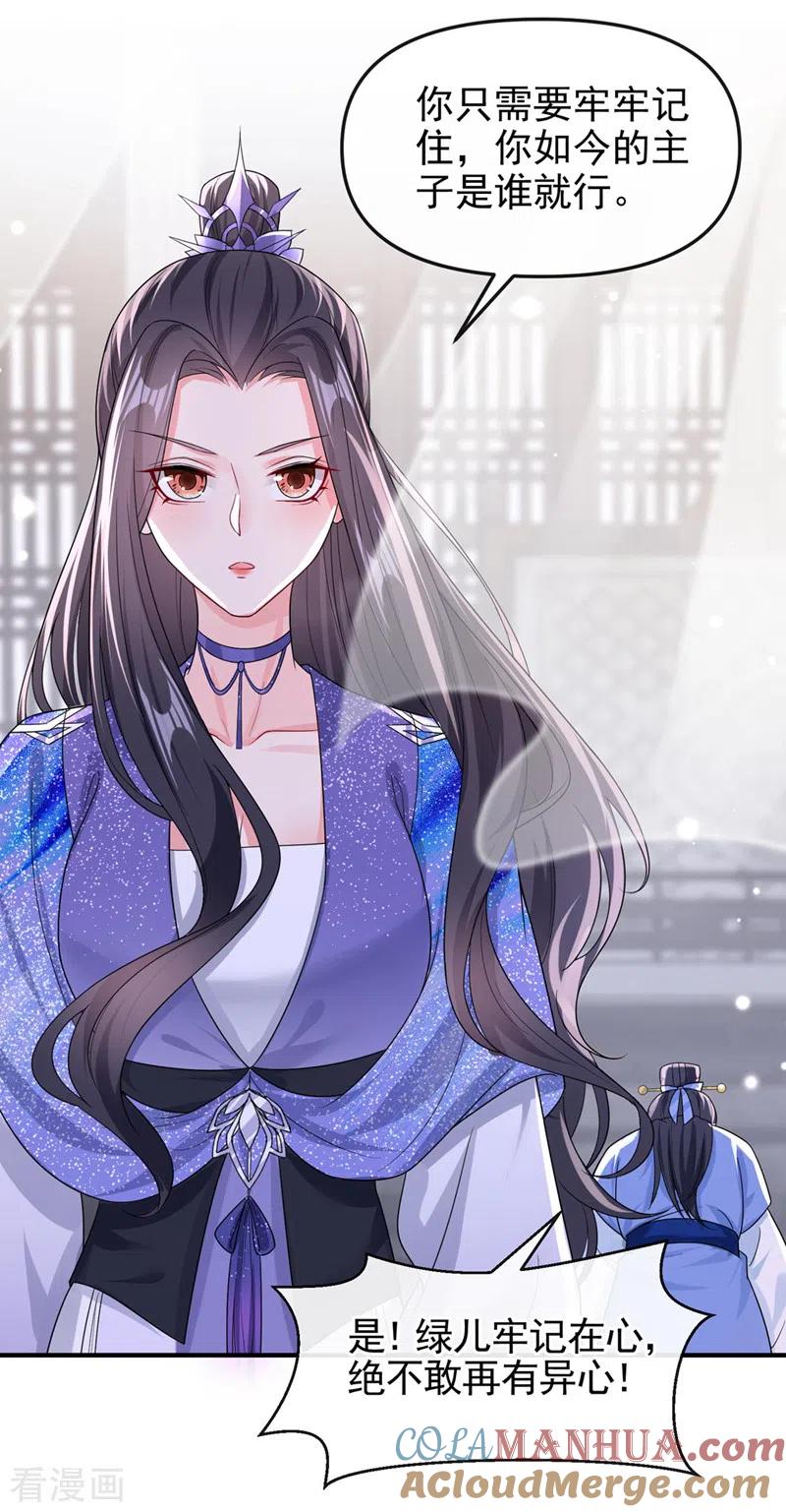 第136话反派又黑化了？-快穿系统：反派大佬不好惹-iCiyuan动漫（第7张）