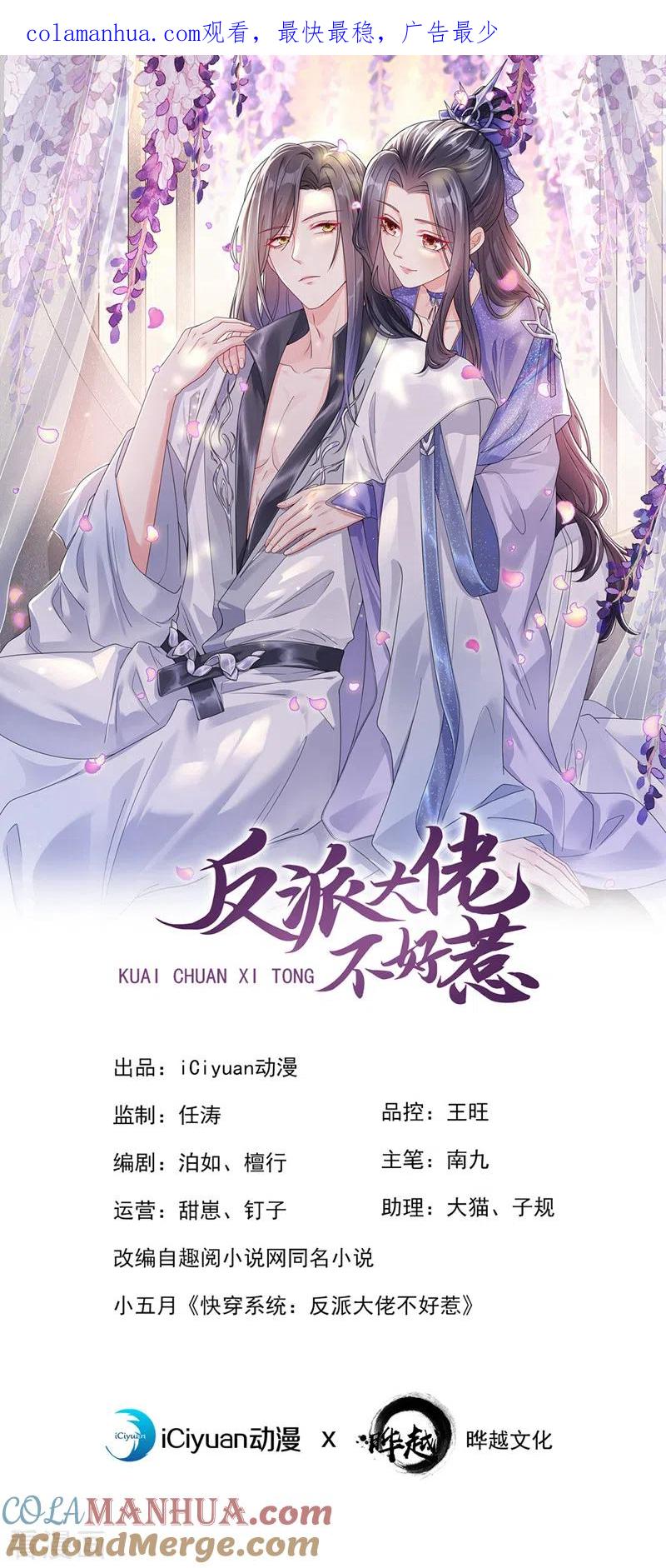 第136话反派又黑化了？-快穿系统：反派大佬不好惹-iCiyuan动漫（第1张）