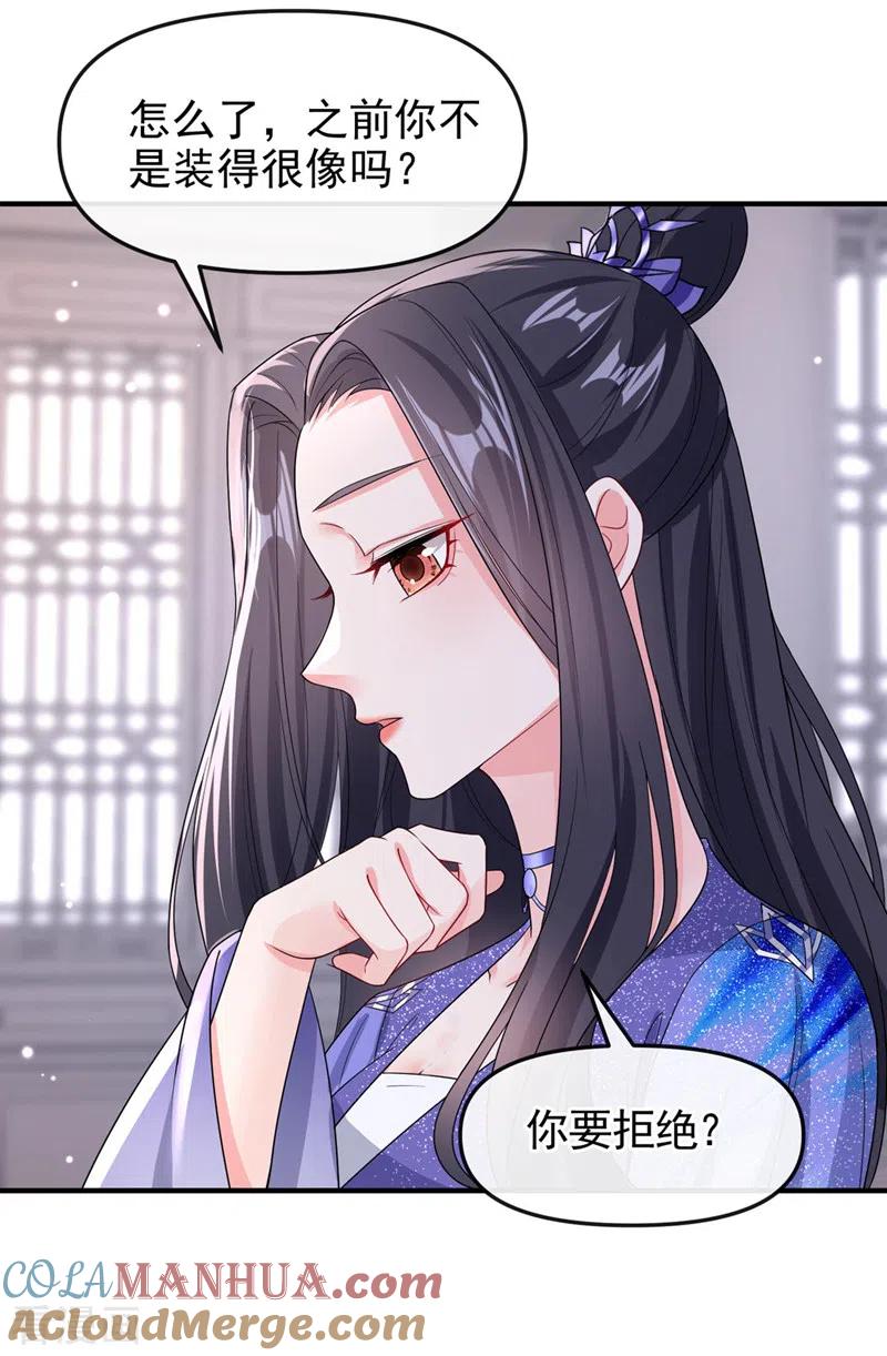 第136话反派又黑化了？-快穿系统：反派大佬不好惹-iCiyuan动漫（第5张）