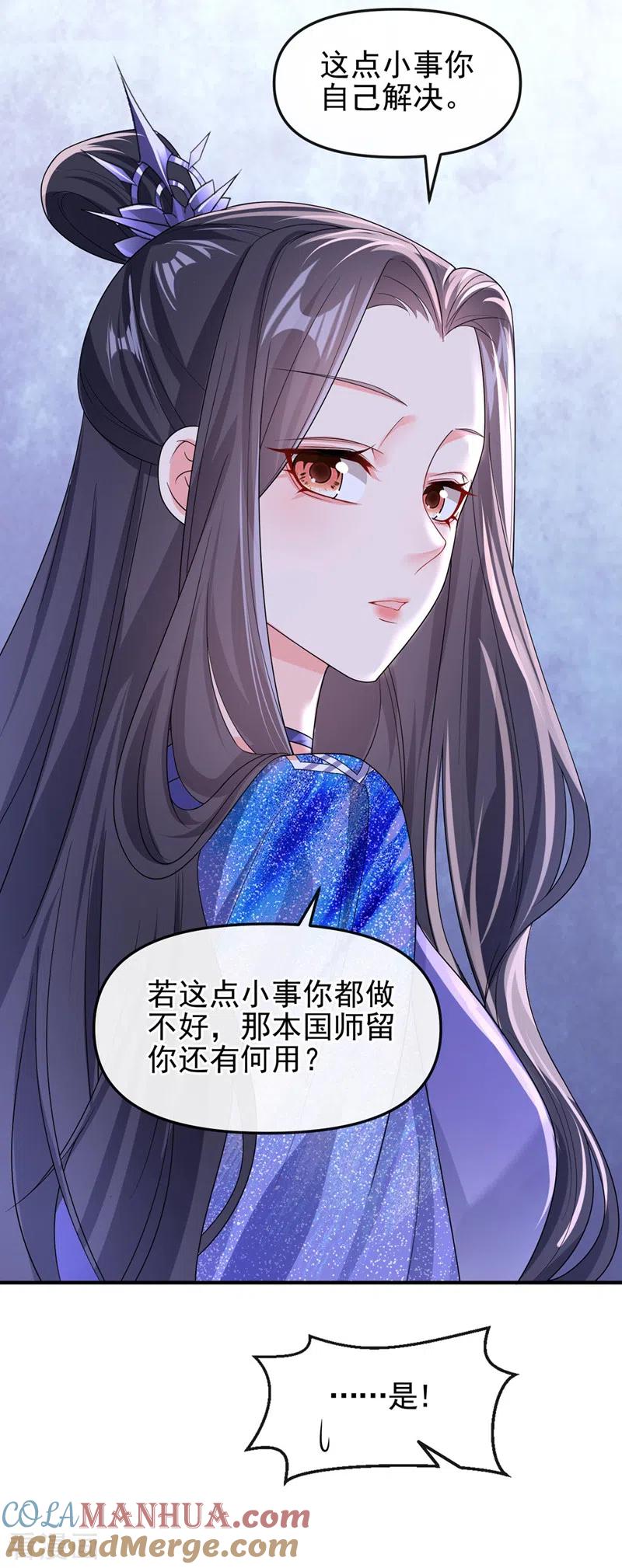 第136话反派又黑化了？-快穿系统：反派大佬不好惹-iCiyuan动漫（第9张）