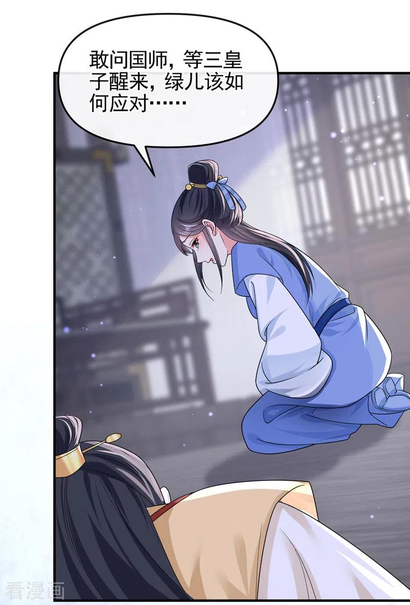 第136话反派又黑化了？-快穿系统：反派大佬不好惹-iCiyuan动漫（第8张）