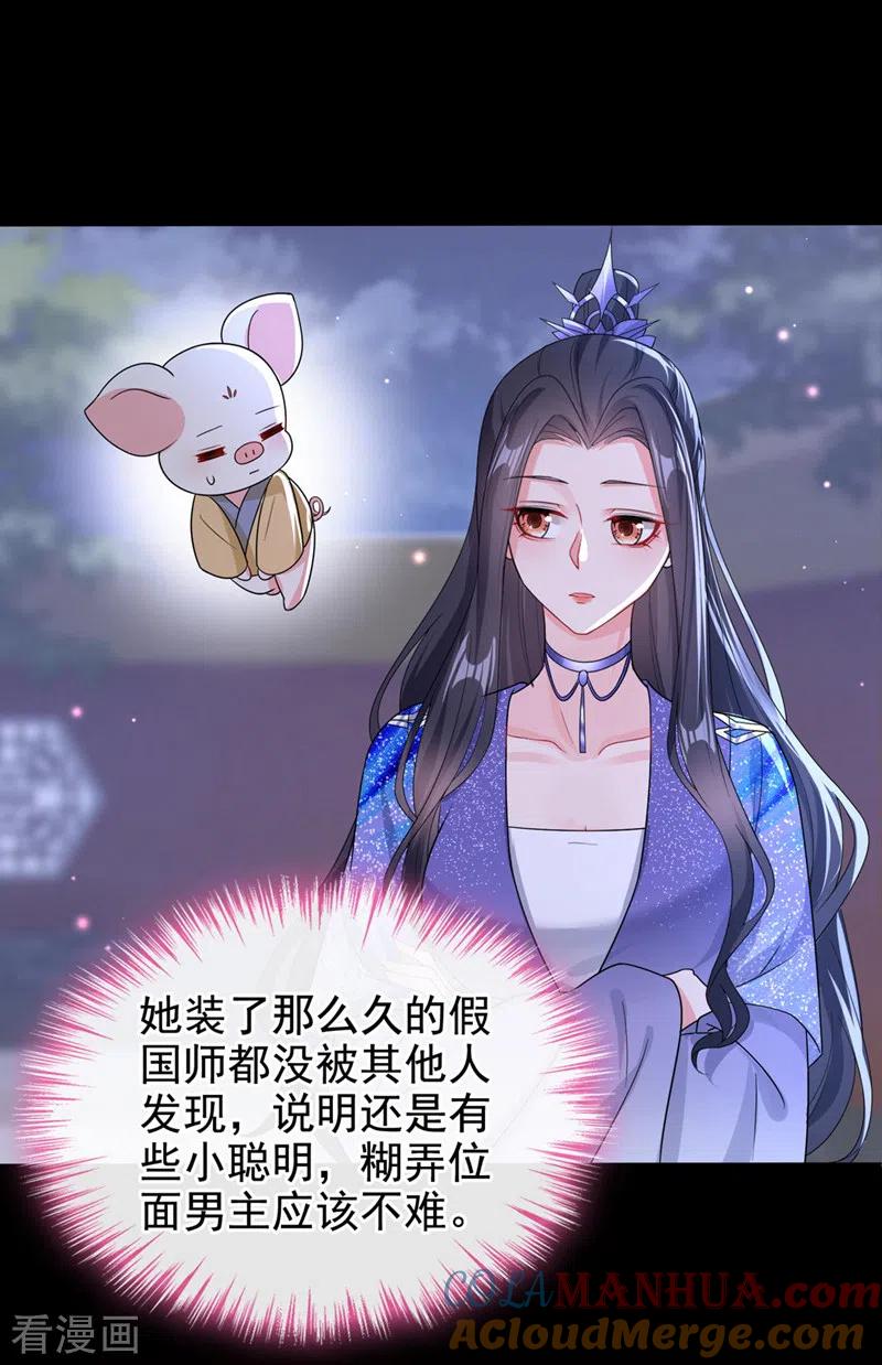 第136话反派又黑化了？-快穿系统：反派大佬不好惹-iCiyuan动漫（第11张）