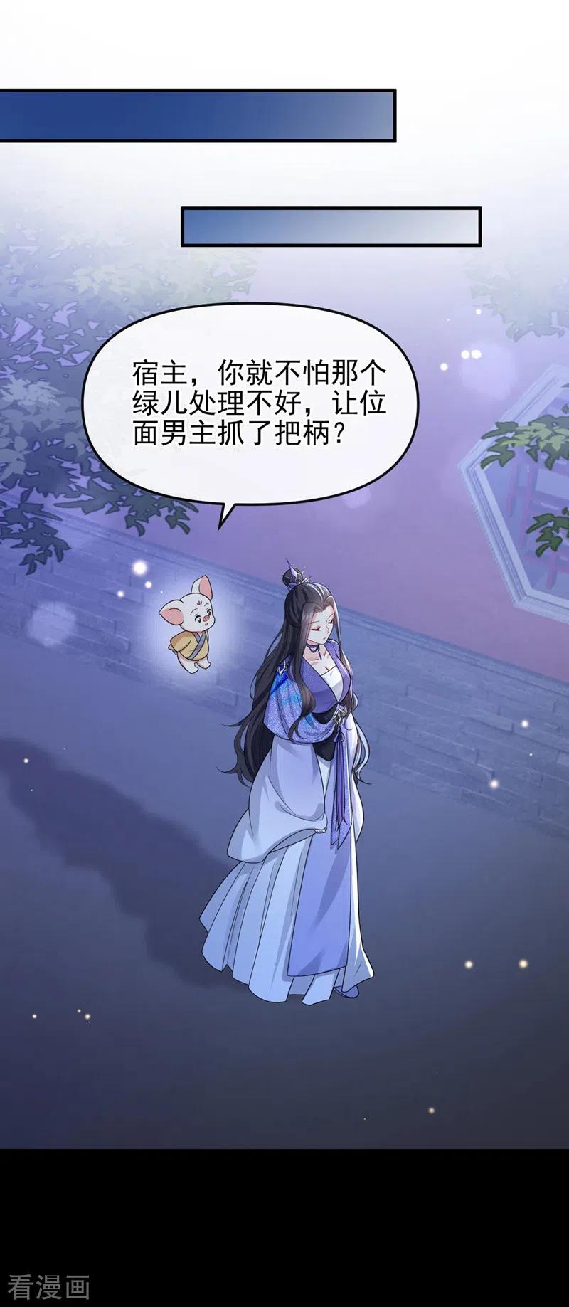第136话反派又黑化了？-快穿系统：反派大佬不好惹-iCiyuan动漫（第10张）