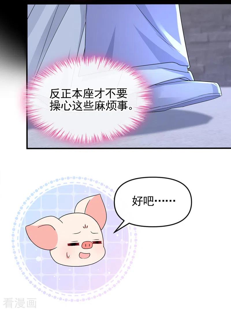 第136话反派又黑化了？-快穿系统：反派大佬不好惹-iCiyuan动漫（第12张）