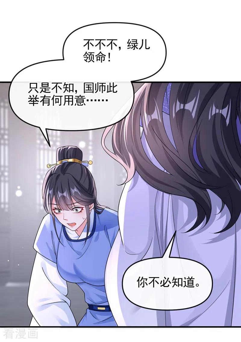 第136话反派又黑化了？-快穿系统：反派大佬不好惹-iCiyuan动漫（第6张）