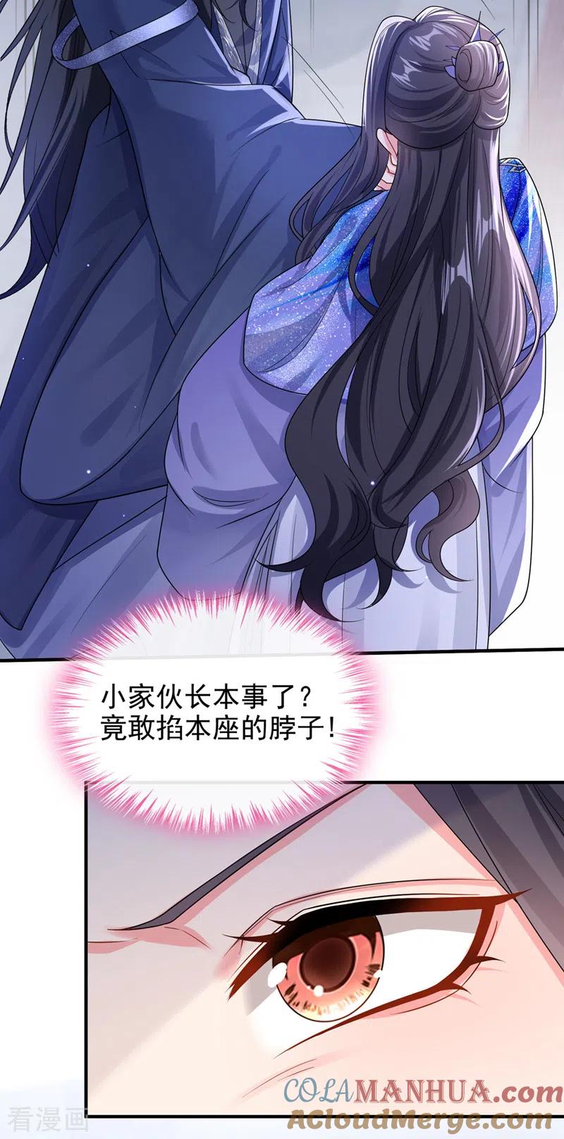 第138话做你想做的事-快穿系统：反派大佬不好惹-iCiyuan动漫（第9张）