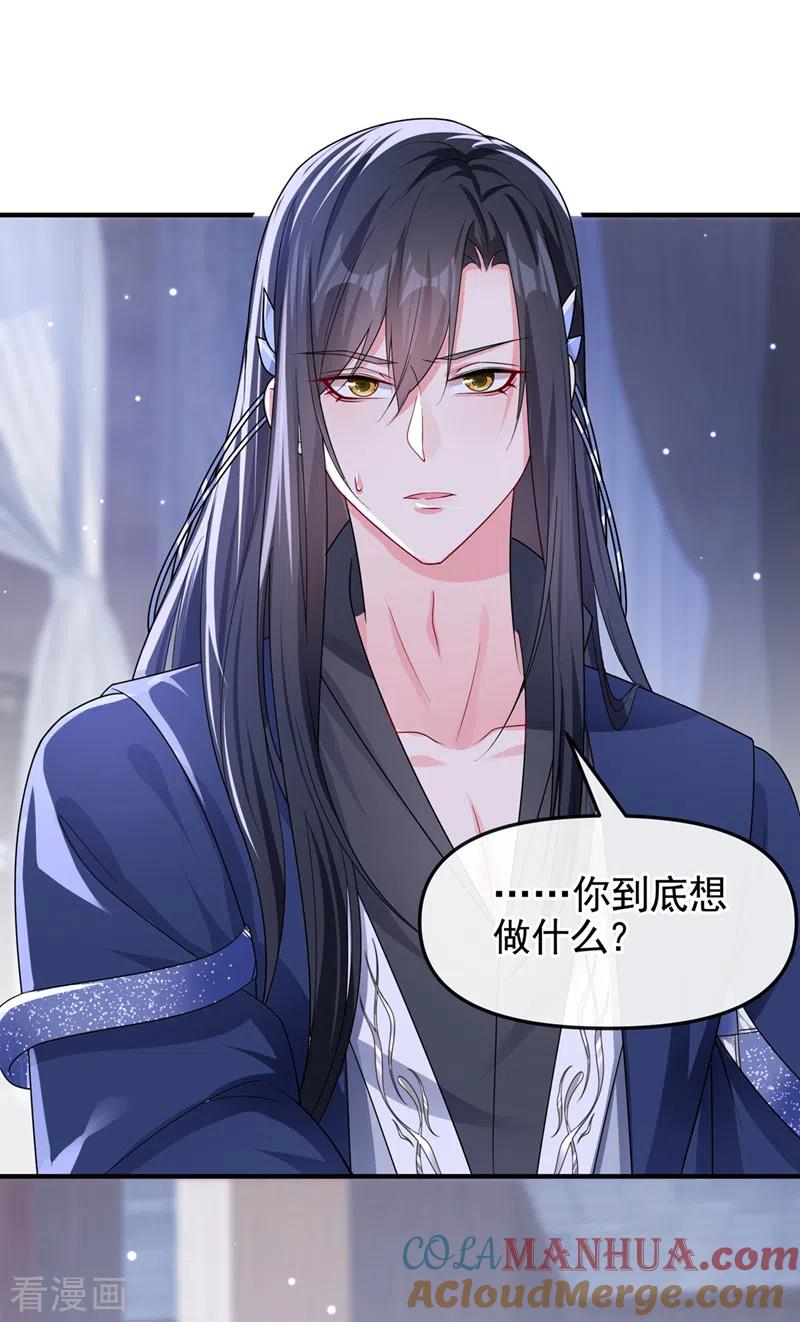 第138话做你想做的事-快穿系统：反派大佬不好惹-iCiyuan动漫（第11张）