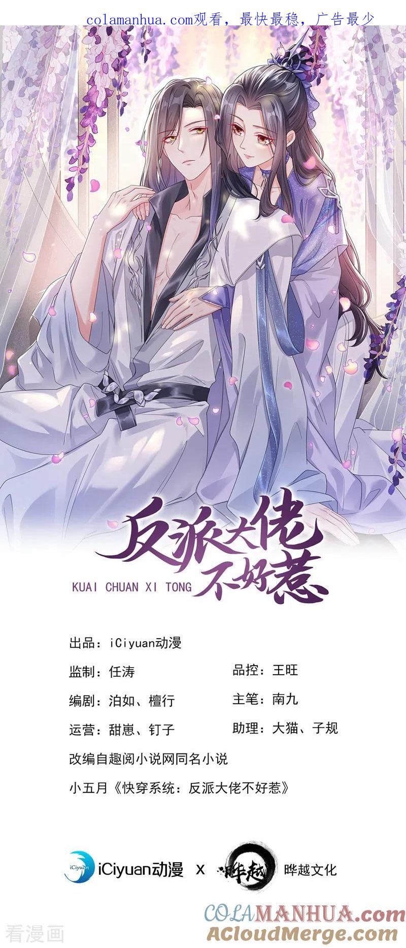 第138话做你想做的事-快穿系统：反派大佬不好惹-iCiyuan动漫（第1张）