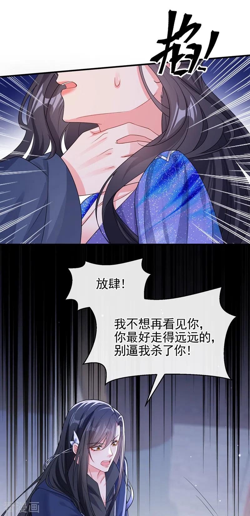第138话做你想做的事-快穿系统：反派大佬不好惹-iCiyuan动漫（第8张）