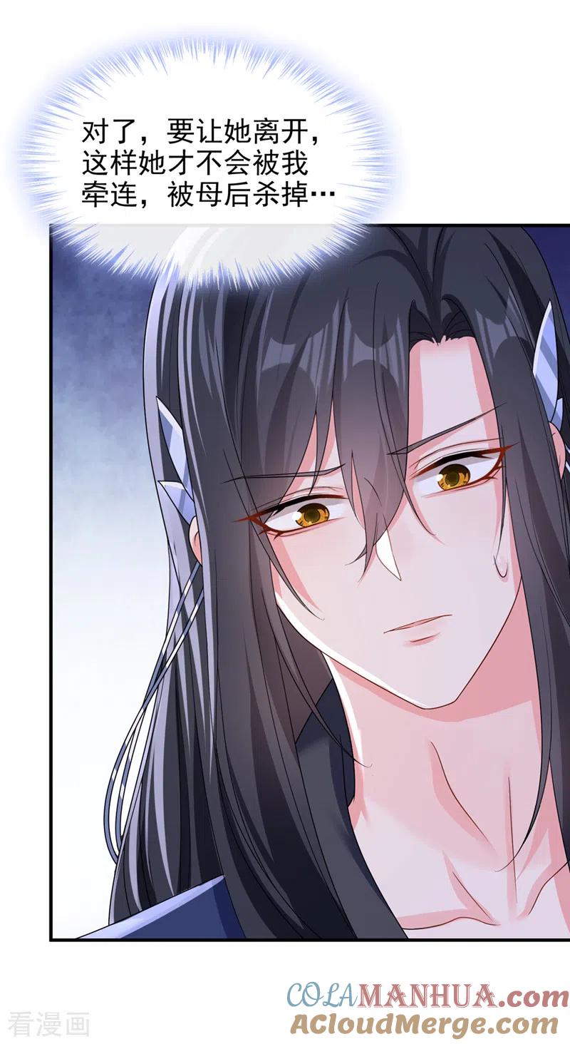 第138话做你想做的事-快穿系统：反派大佬不好惹-iCiyuan动漫（第7张）