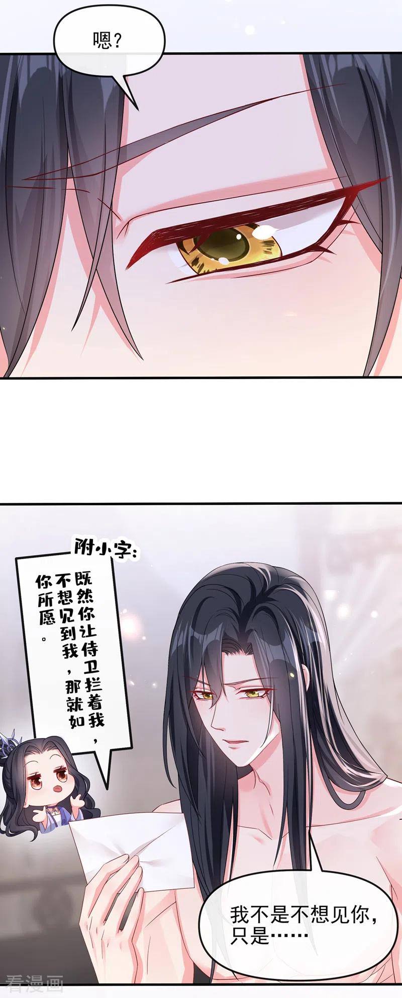 第139话她又跑了？！-快穿系统：反派大佬不好惹-iCiyuan动漫（第12张）