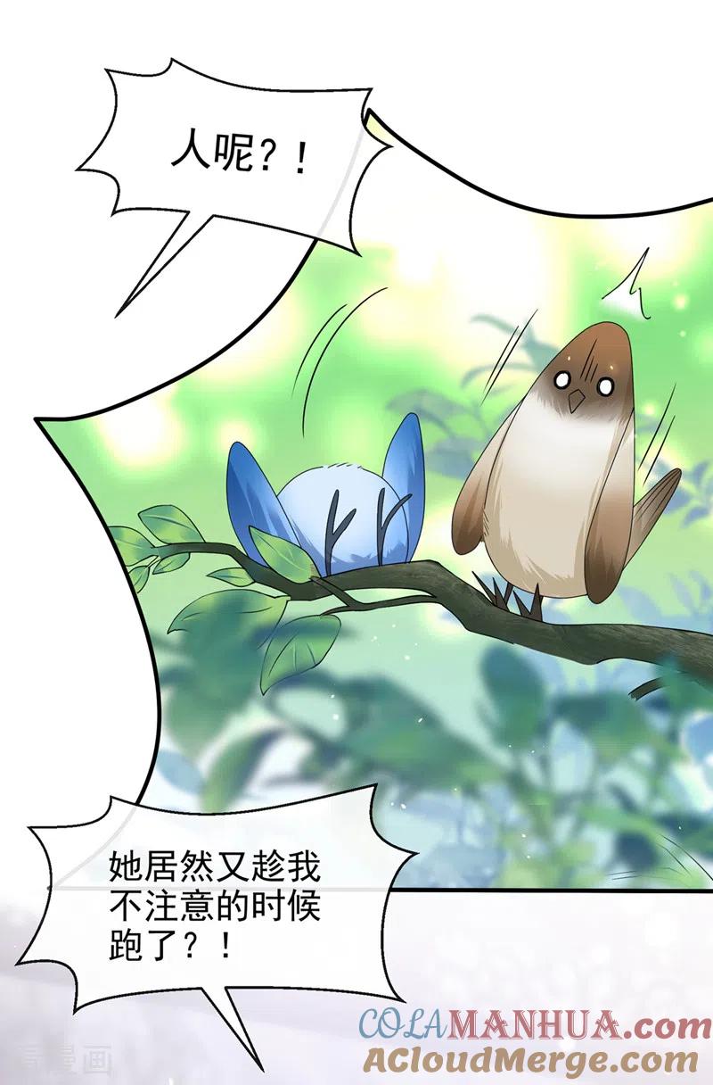 第139话她又跑了？！-快穿系统：反派大佬不好惹-iCiyuan动漫（第9张）