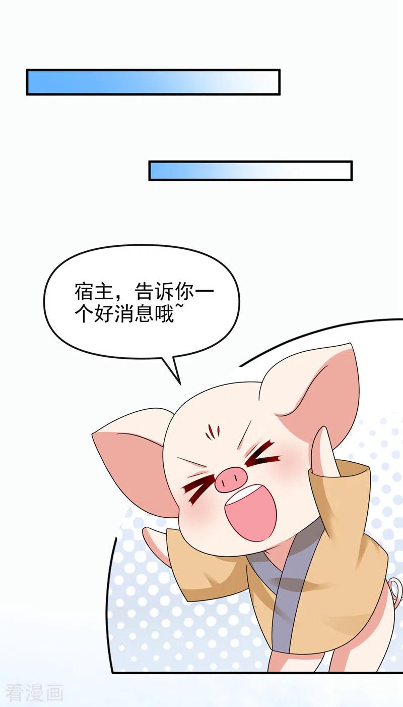 第139话她又跑了？！-快穿系统：反派大佬不好惹-iCiyuan动漫（第14张）