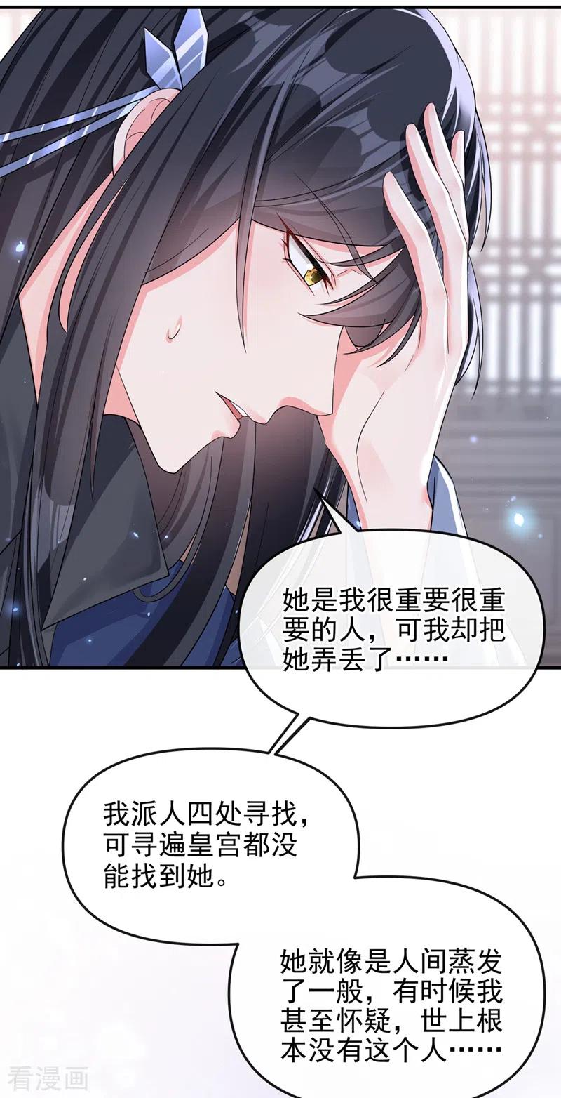 第140话小清在哪里？-快穿系统：反派大佬不好惹-iCiyuan动漫（第4张）