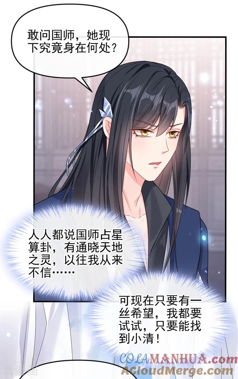 第140话小清在哪里？-快穿系统：反派大佬不好惹-iCiyuan动漫（第9张）