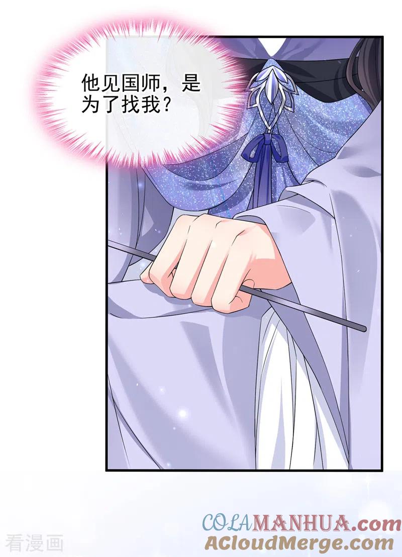 第140话小清在哪里？-快穿系统：反派大佬不好惹-iCiyuan动漫（第7张）