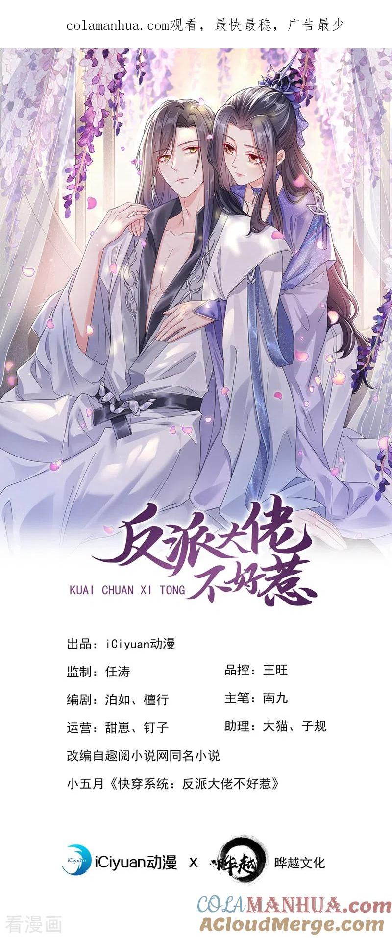 第140话小清在哪里？-快穿系统：反派大佬不好惹-iCiyuan动漫（第1张）