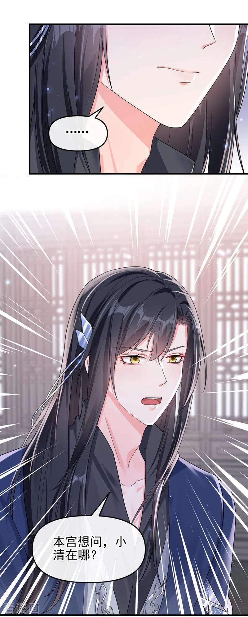 第140话小清在哪里？-快穿系统：反派大佬不好惹-iCiyuan动漫（第2张）