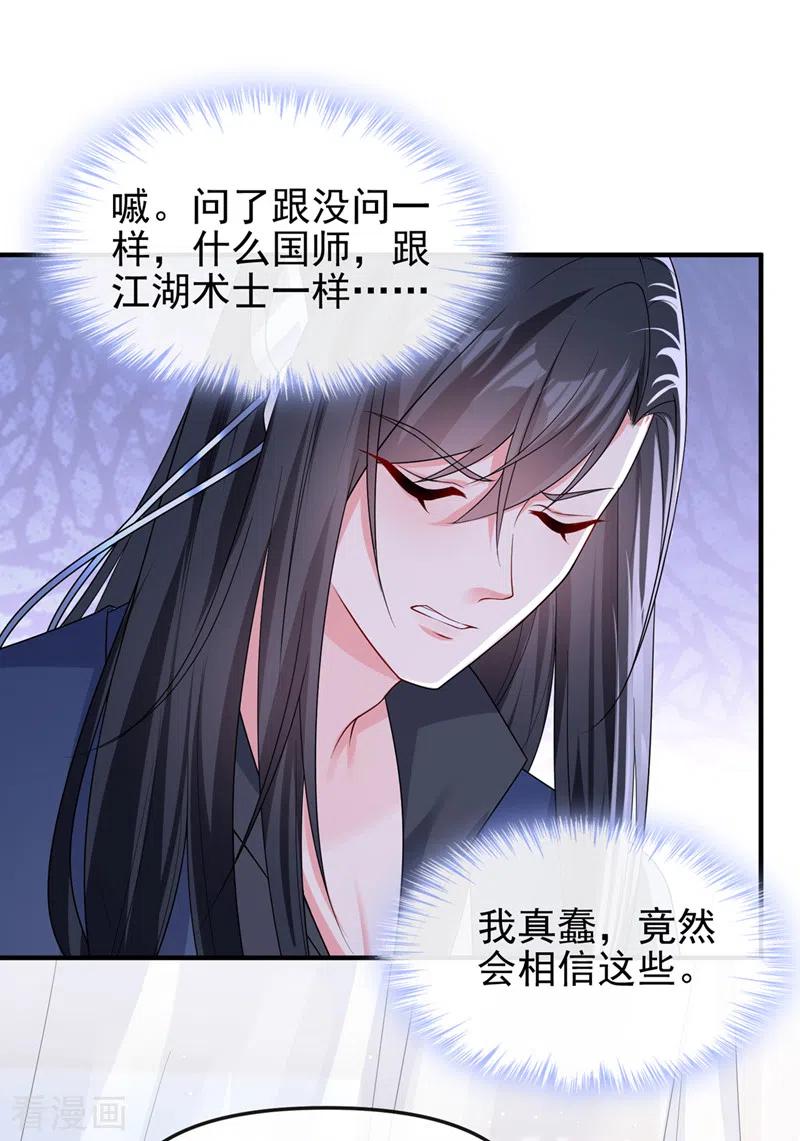 第140话小清在哪里？-快穿系统：反派大佬不好惹-iCiyuan动漫（第12张）