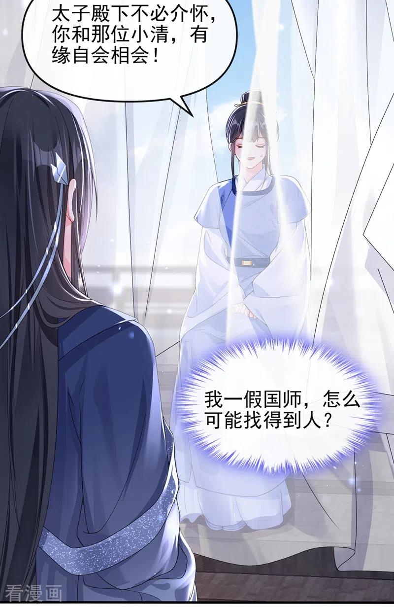 第140话小清在哪里？-快穿系统：反派大佬不好惹-iCiyuan动漫（第10张）
