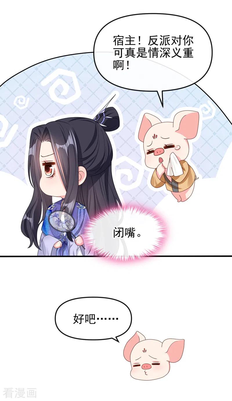 第140话小清在哪里？-快穿系统：反派大佬不好惹-iCiyuan动漫（第6张）