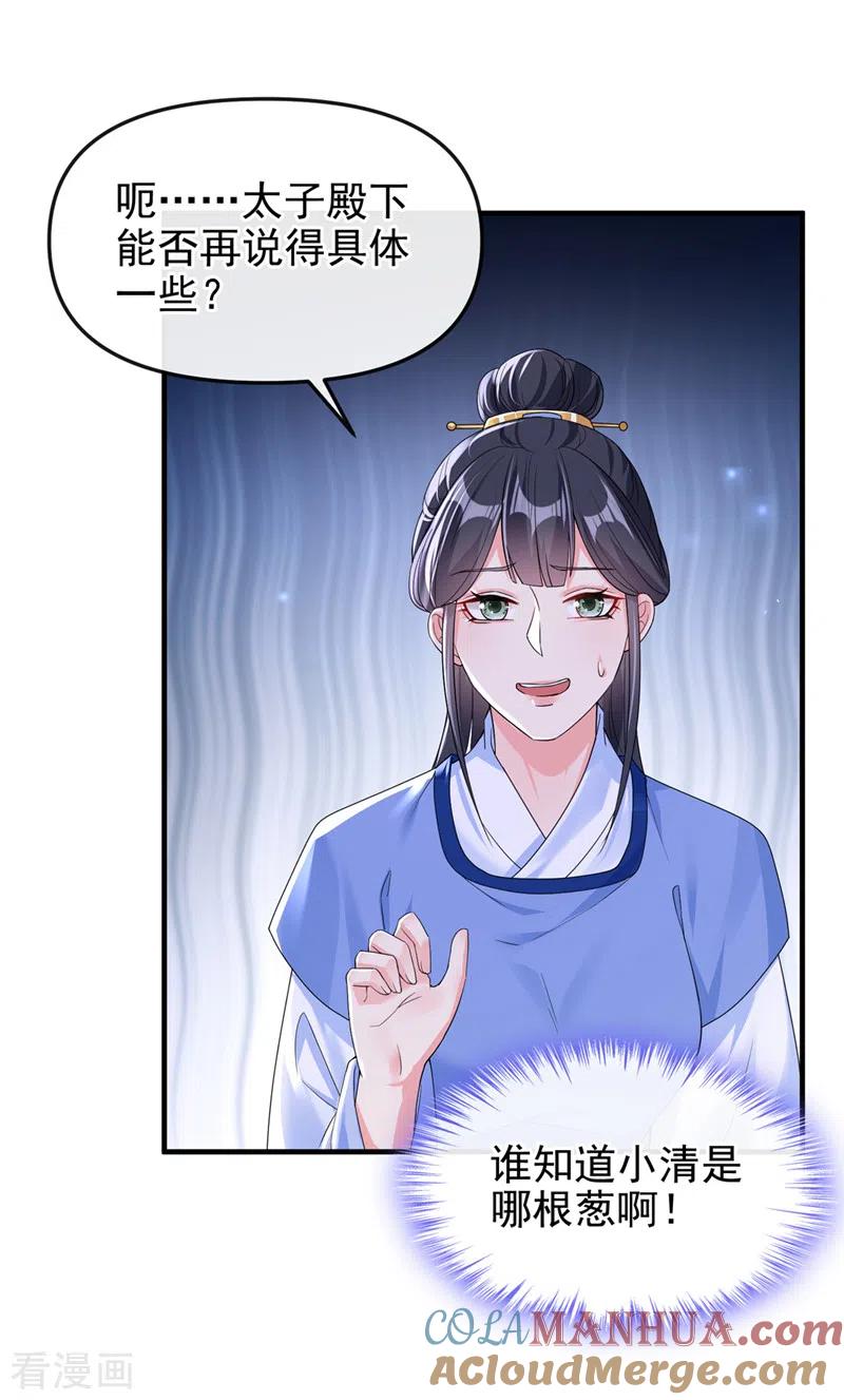 第140话小清在哪里？-快穿系统：反派大佬不好惹-iCiyuan动漫（第3张）