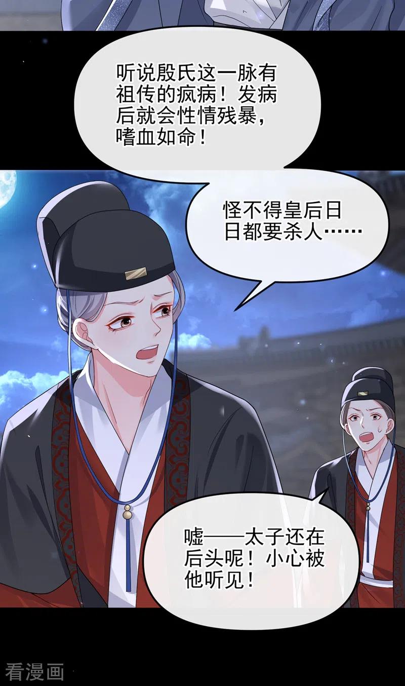 第141话你居然会帮人求情？-快穿系统：反派大佬不好惹-iCiyuan动漫（第6张）