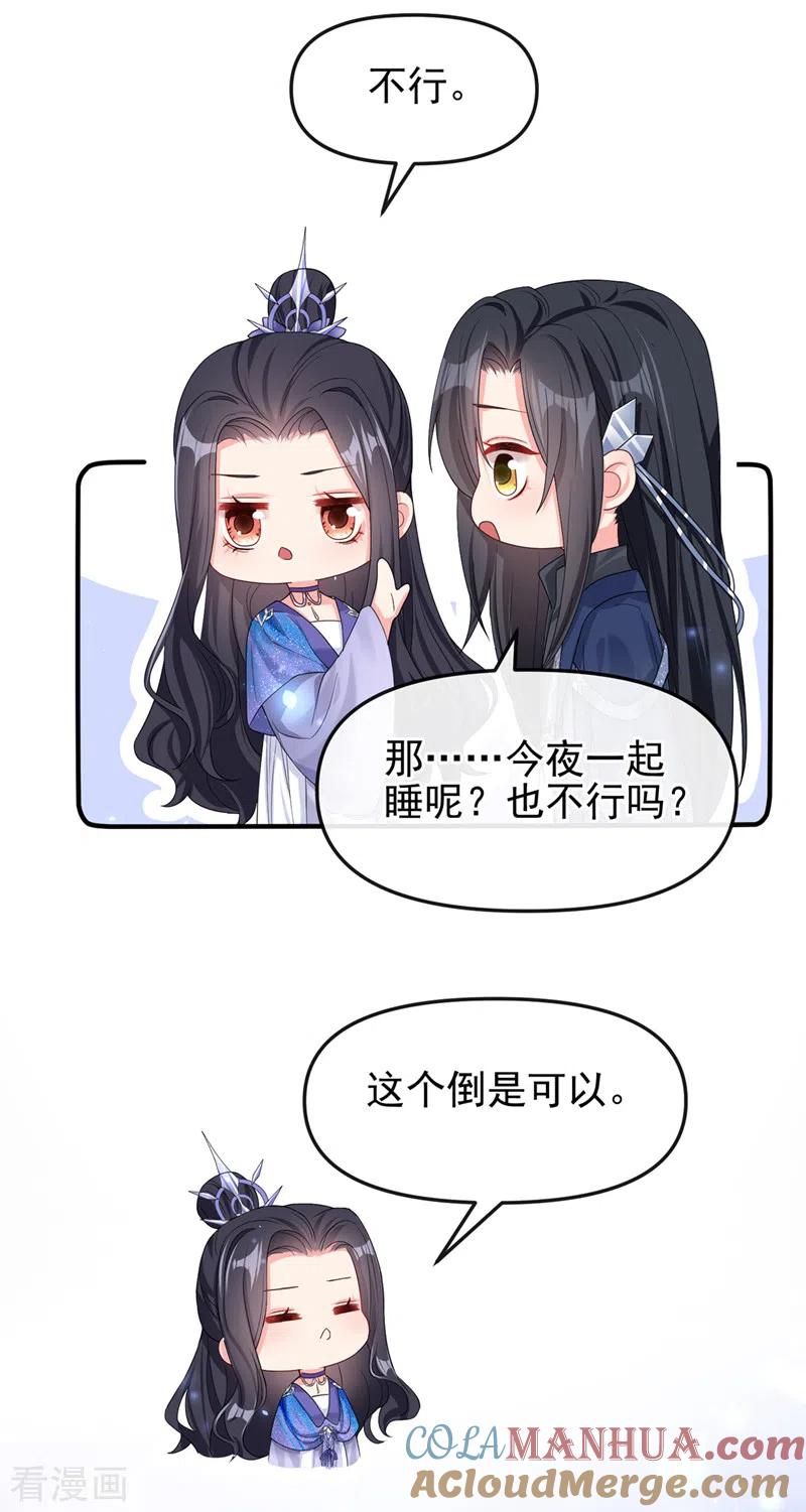 第142话我想亲你-快穿系统：反派大佬不好惹-iCiyuan动漫（第5张）