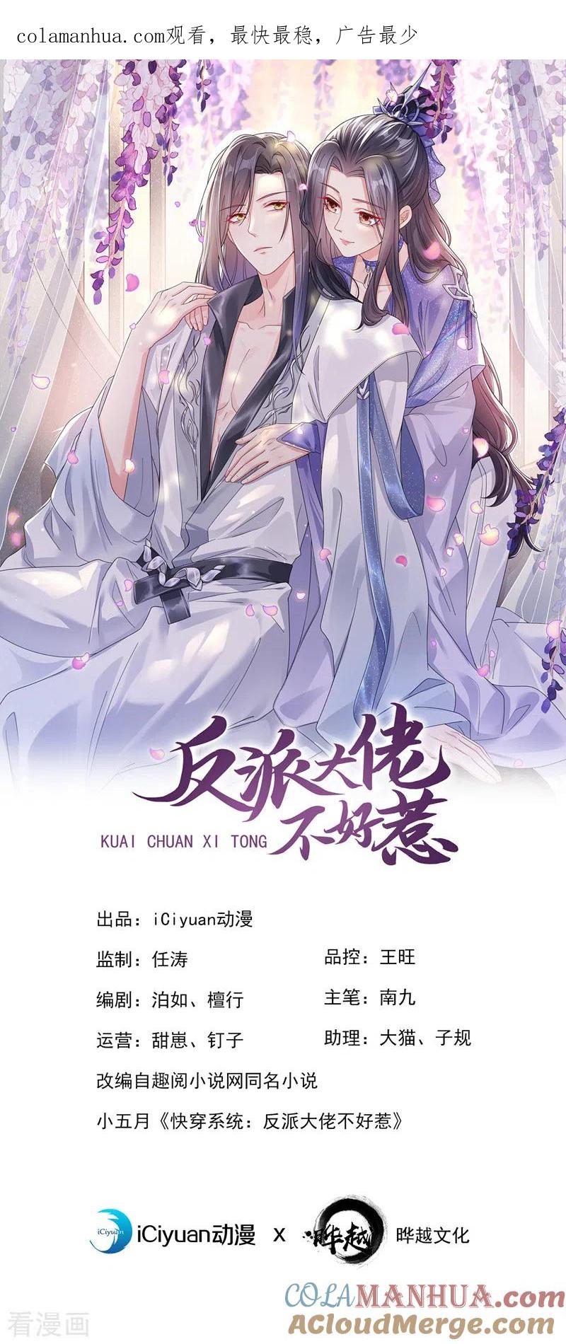 第142话我想亲你-快穿系统：反派大佬不好惹-iCiyuan动漫（第1张）