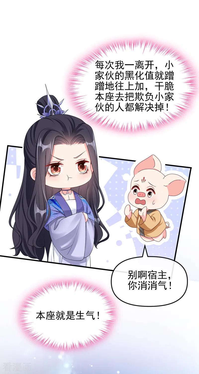 第142话我想亲你-快穿系统：反派大佬不好惹-iCiyuan动漫（第2张）
