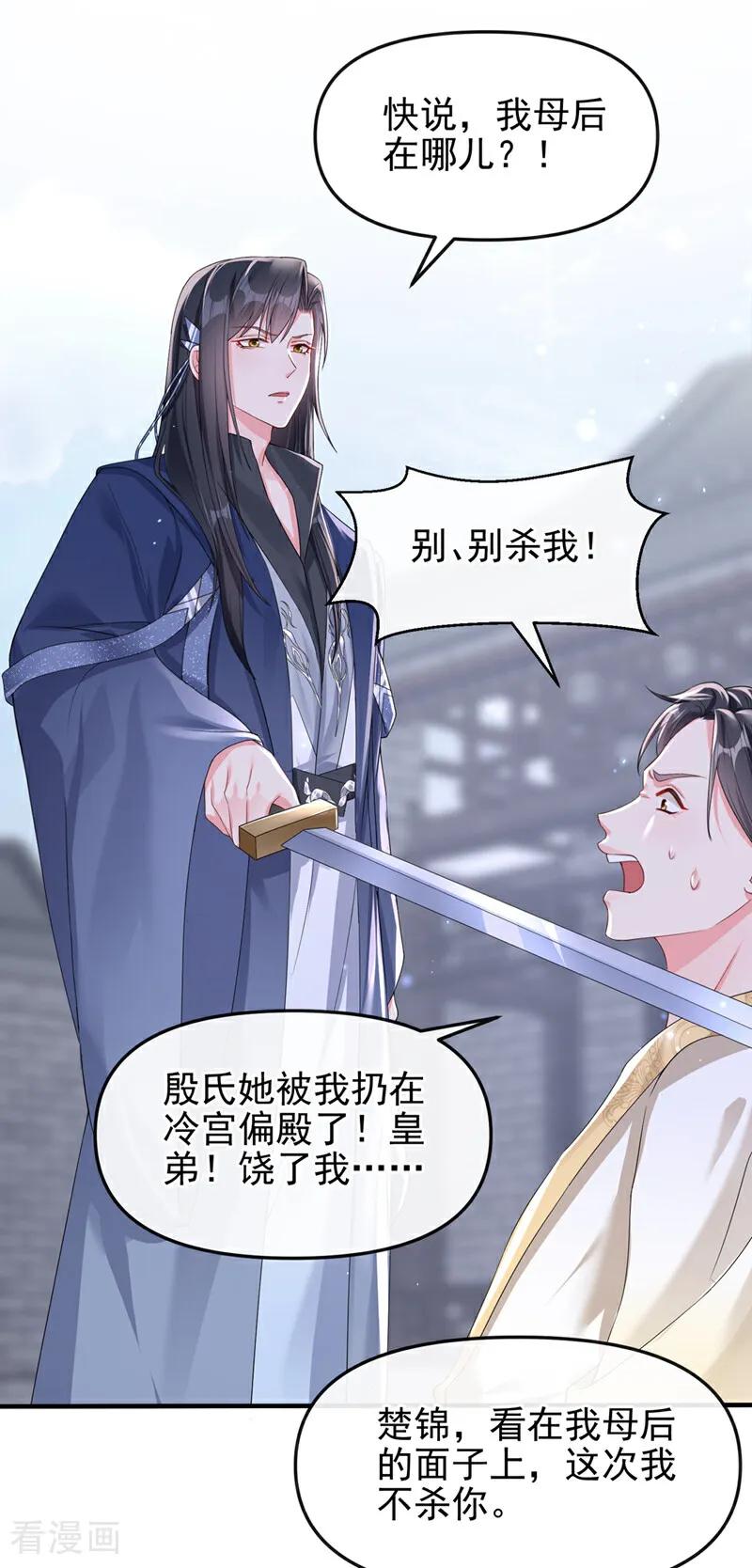 第143话再见了小家伙-快穿系统：反派大佬不好惹-iCiyuan动漫（第2张）