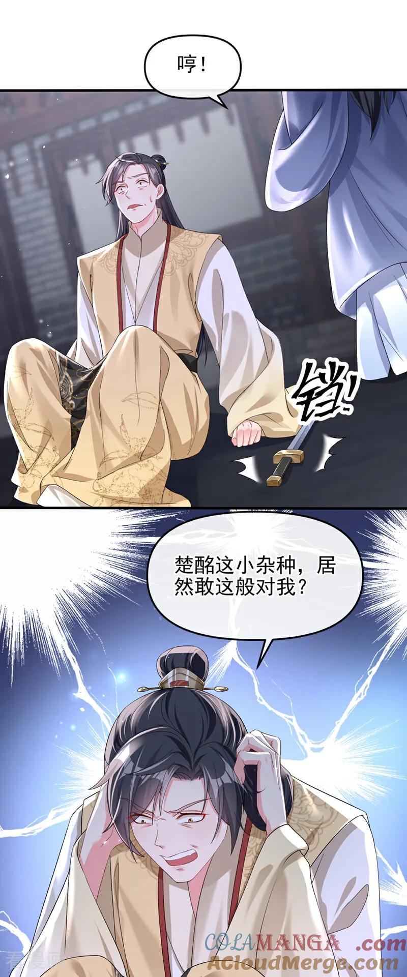 第143话再见了小家伙-快穿系统：反派大佬不好惹-iCiyuan动漫（第4张）