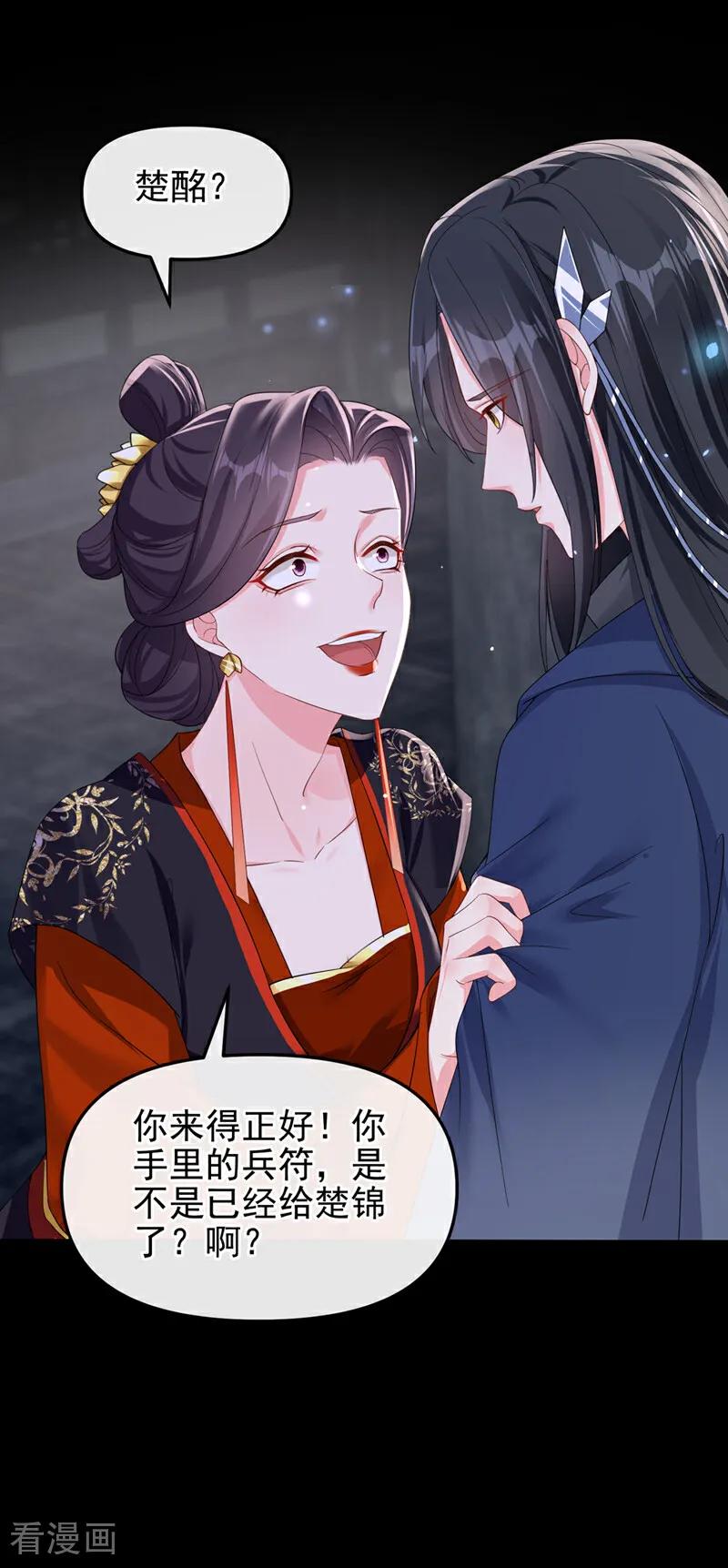 第143话再见了小家伙-快穿系统：反派大佬不好惹-iCiyuan动漫（第6张）