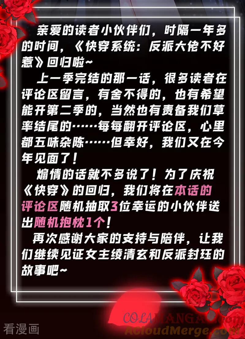 复更通知5月1日第二季上线！-快穿系统：反派大佬不好惹-iCiyuan动漫（第2张）