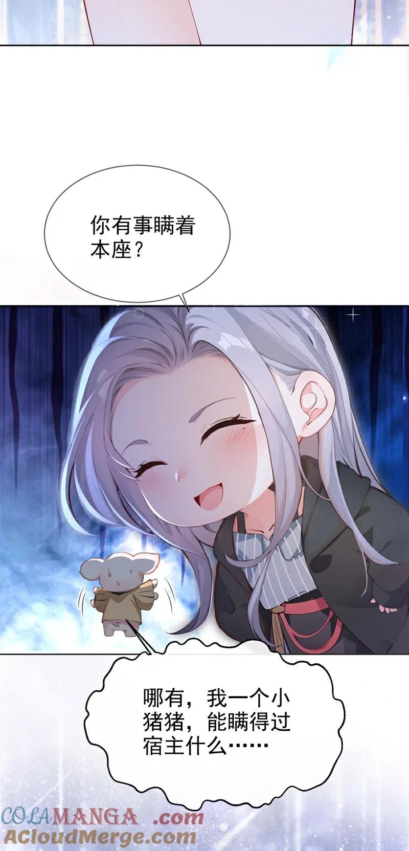 第144话吸血鬼女王！-快穿系统：反派大佬不好惹-iCiyuan动漫（第9张）