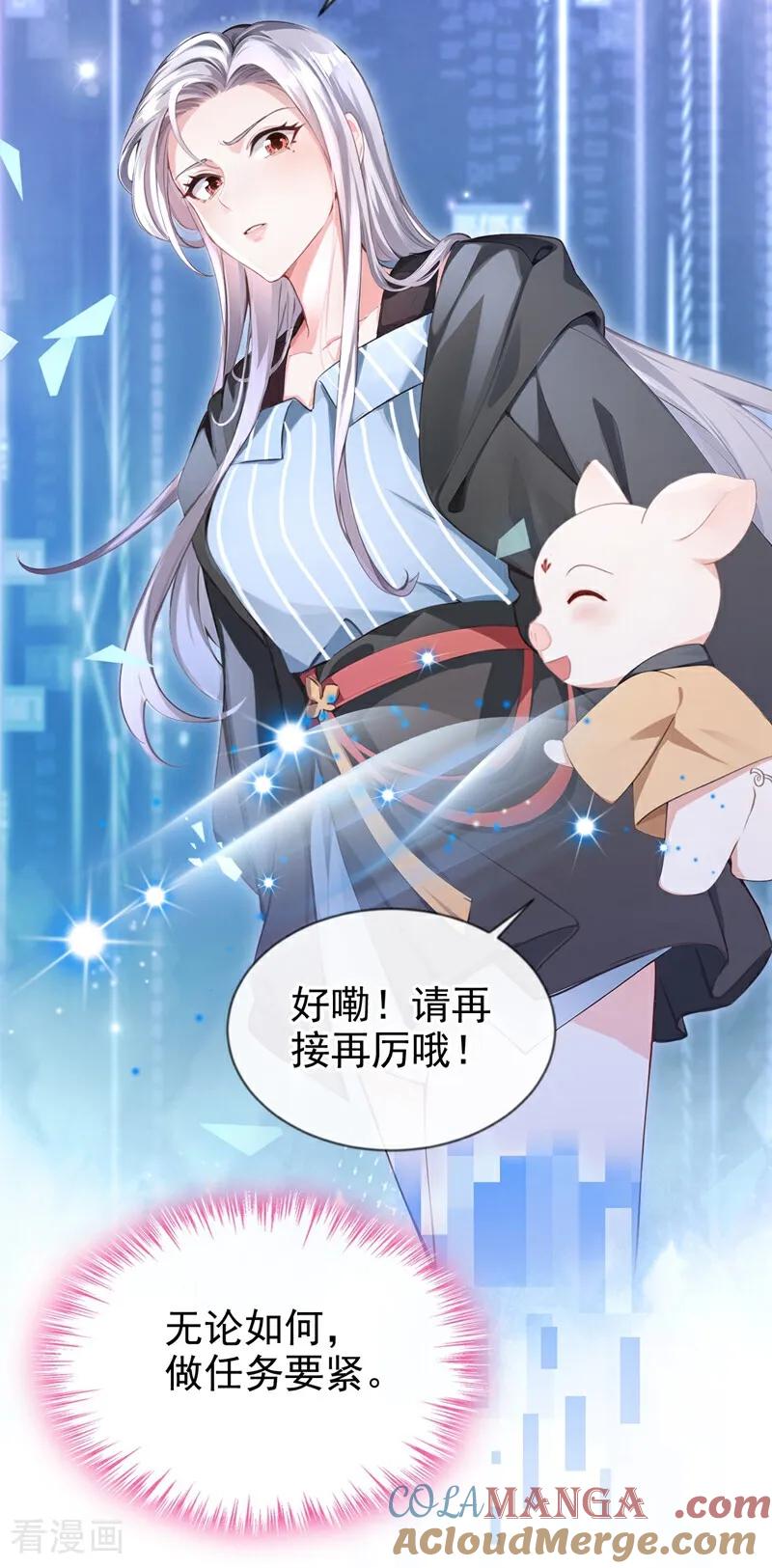 第144话吸血鬼女王！-快穿系统：反派大佬不好惹-iCiyuan动漫（第11张）