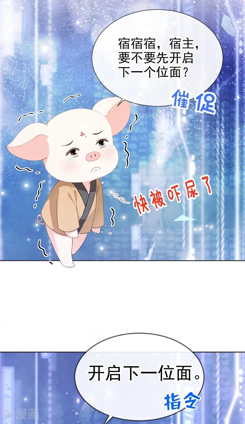 第144话吸血鬼女王！-快穿系统：反派大佬不好惹-iCiyuan动漫（第10张）