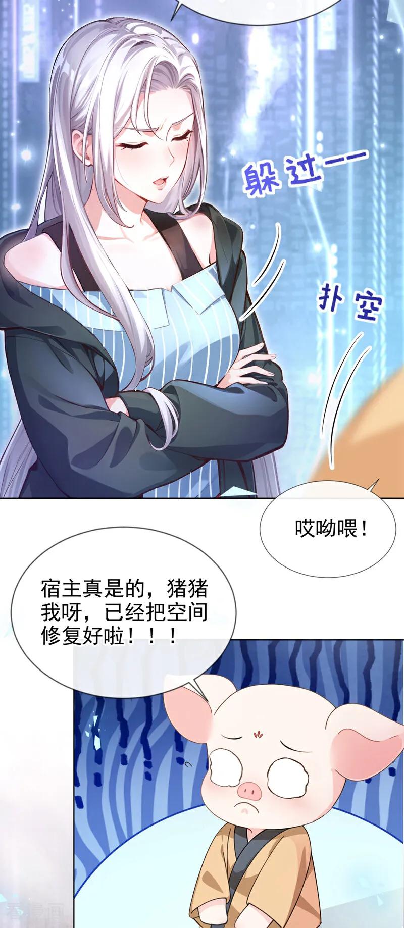 第144话吸血鬼女王！-快穿系统：反派大佬不好惹-iCiyuan动漫（第4张）