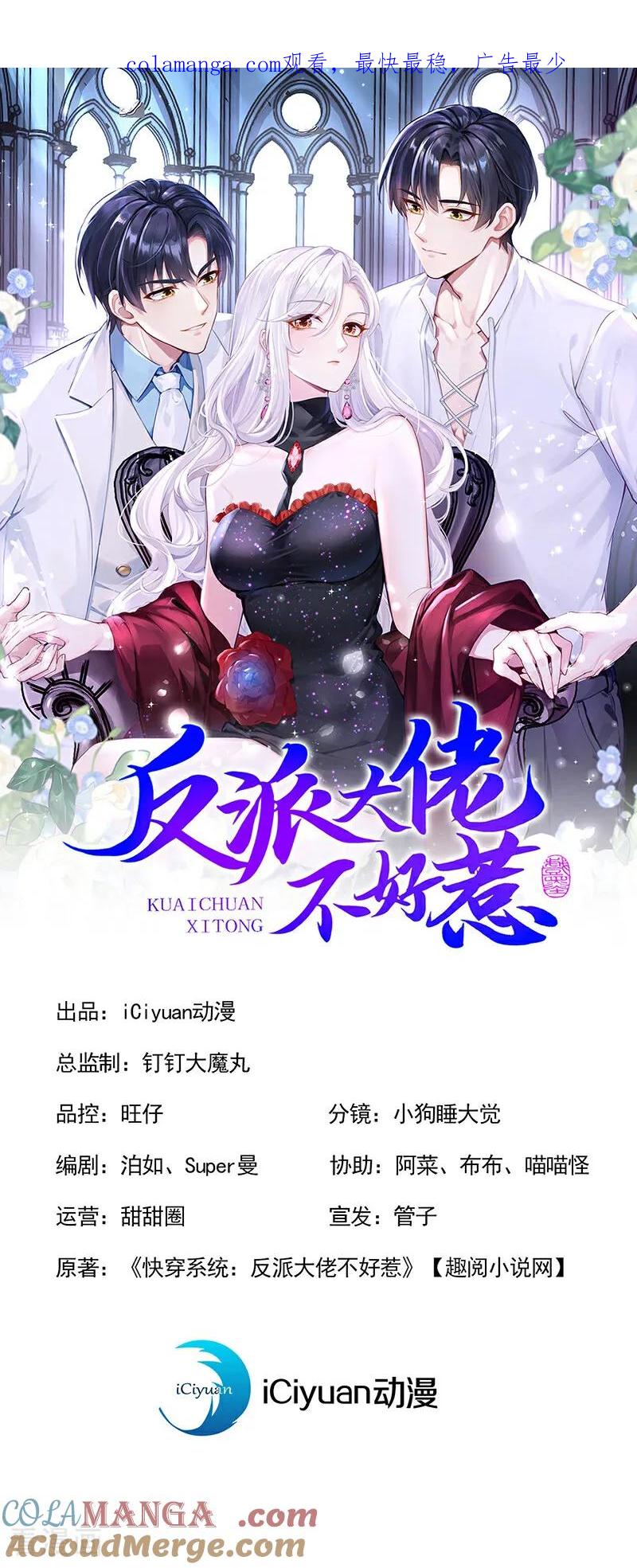 第144话吸血鬼女王！-快穿系统：反派大佬不好惹-iCiyuan动漫（第1张）