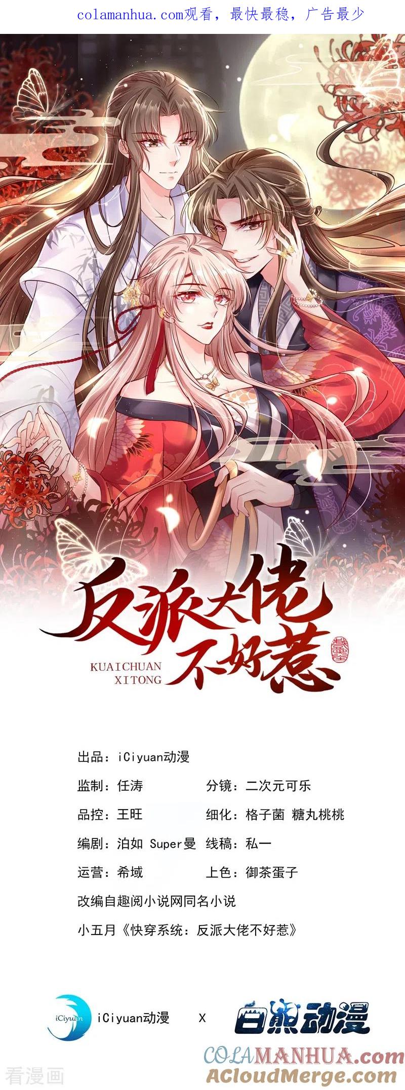 第13话师傅，你后悔收我了吗？-快穿系统：反派大佬不好惹-iCiyuan动漫（第1张）