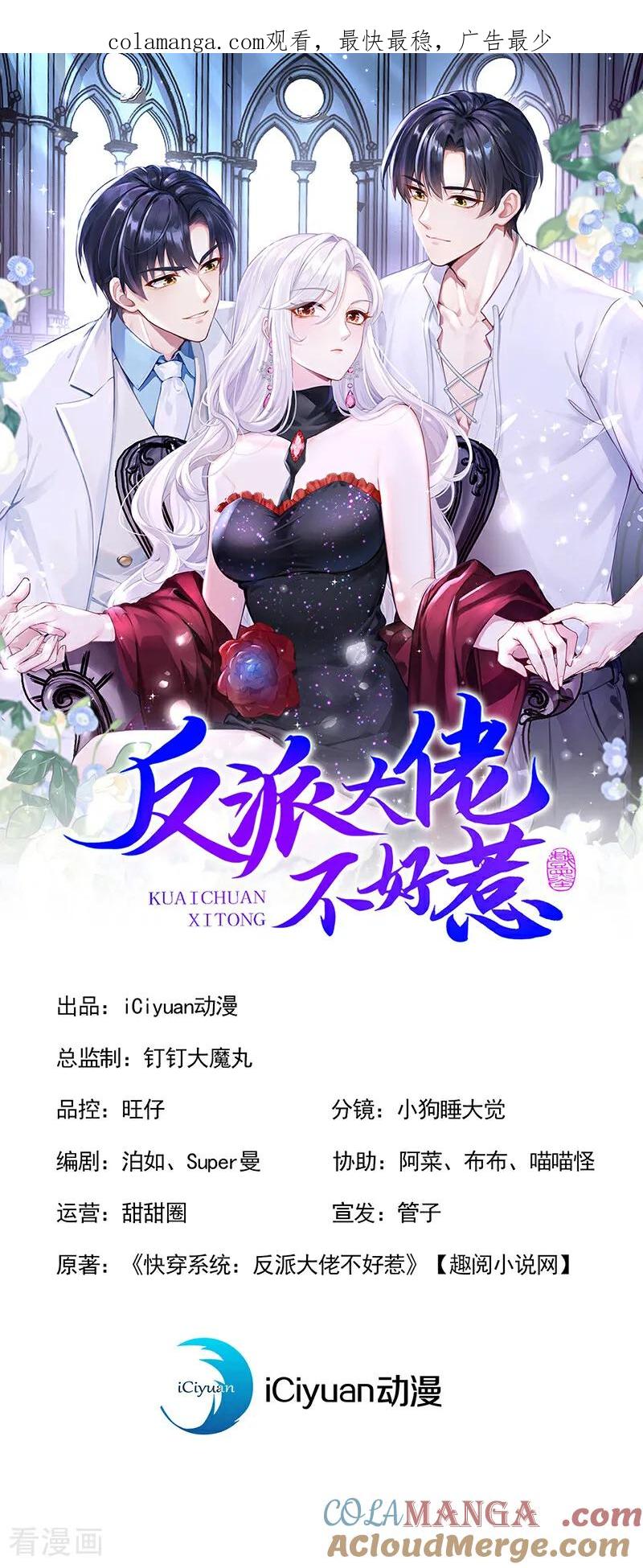 第146话吸血鬼都该死！-快穿系统：反派大佬不好惹-iCiyuan动漫（第1张）