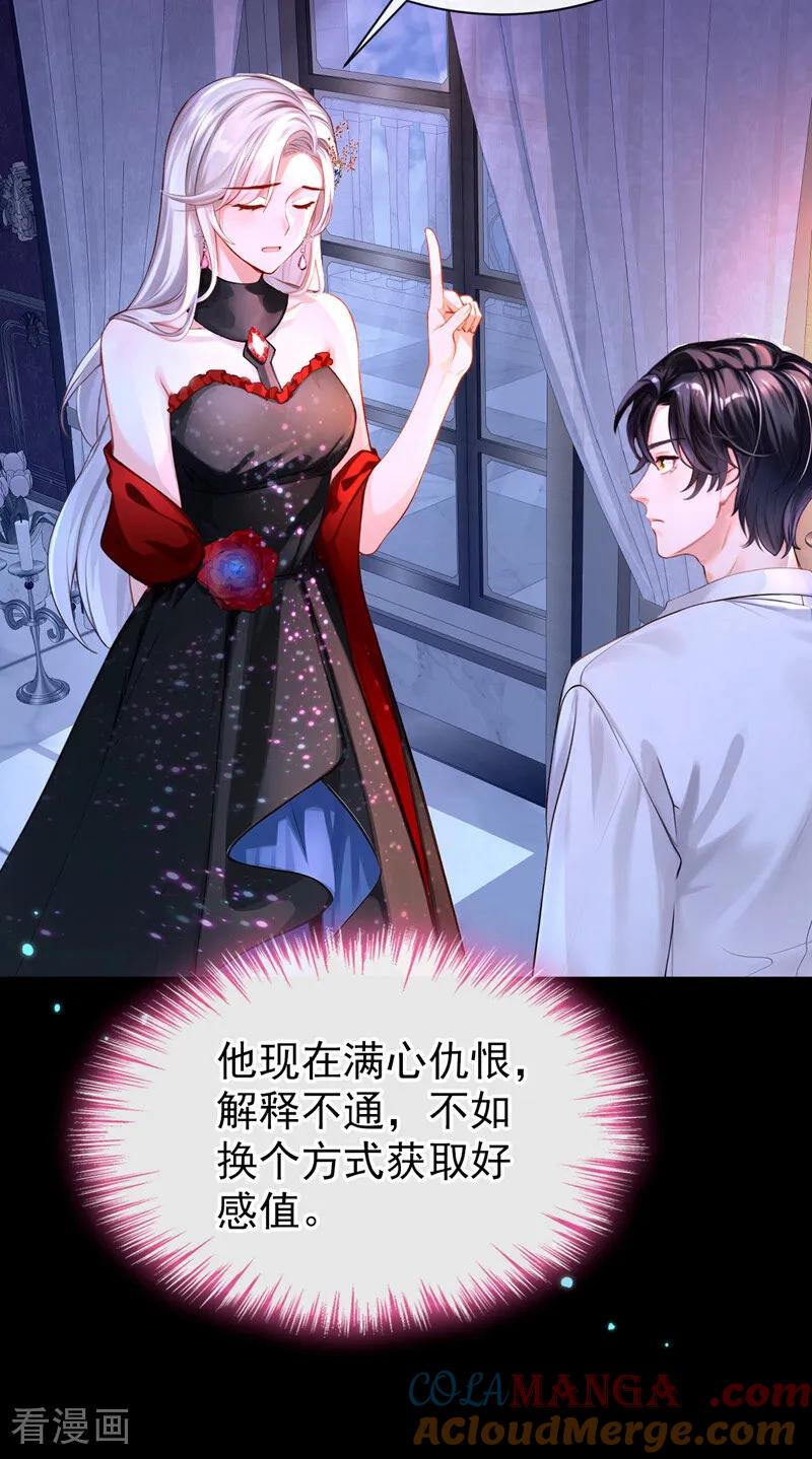 第147话你，你别碰我！-快穿系统：反派大佬不好惹-iCiyuan动漫（第4张）