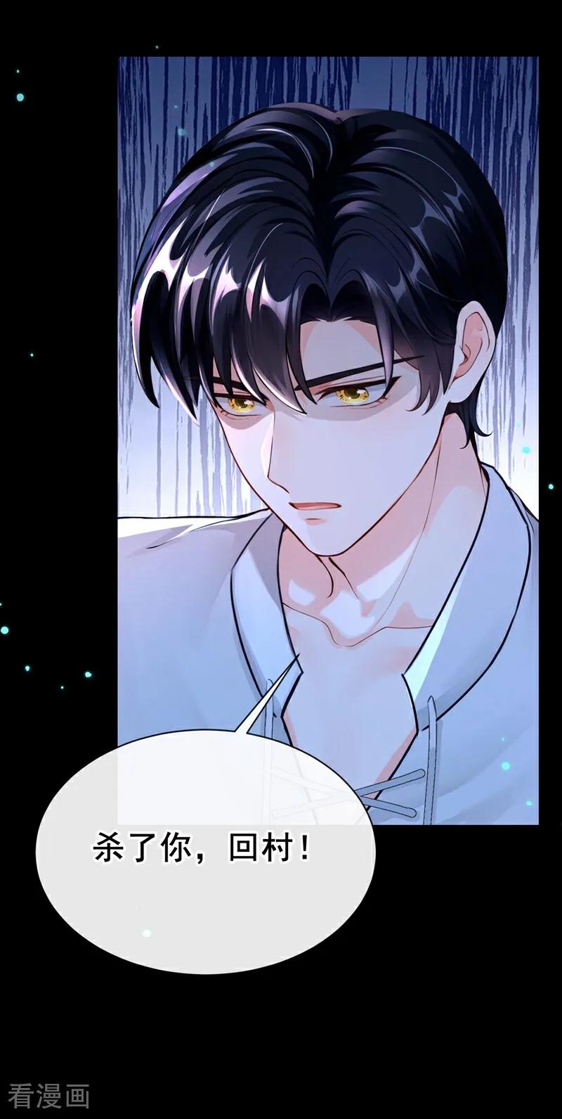 第147话你，你别碰我！-快穿系统：反派大佬不好惹-iCiyuan动漫（第5张）