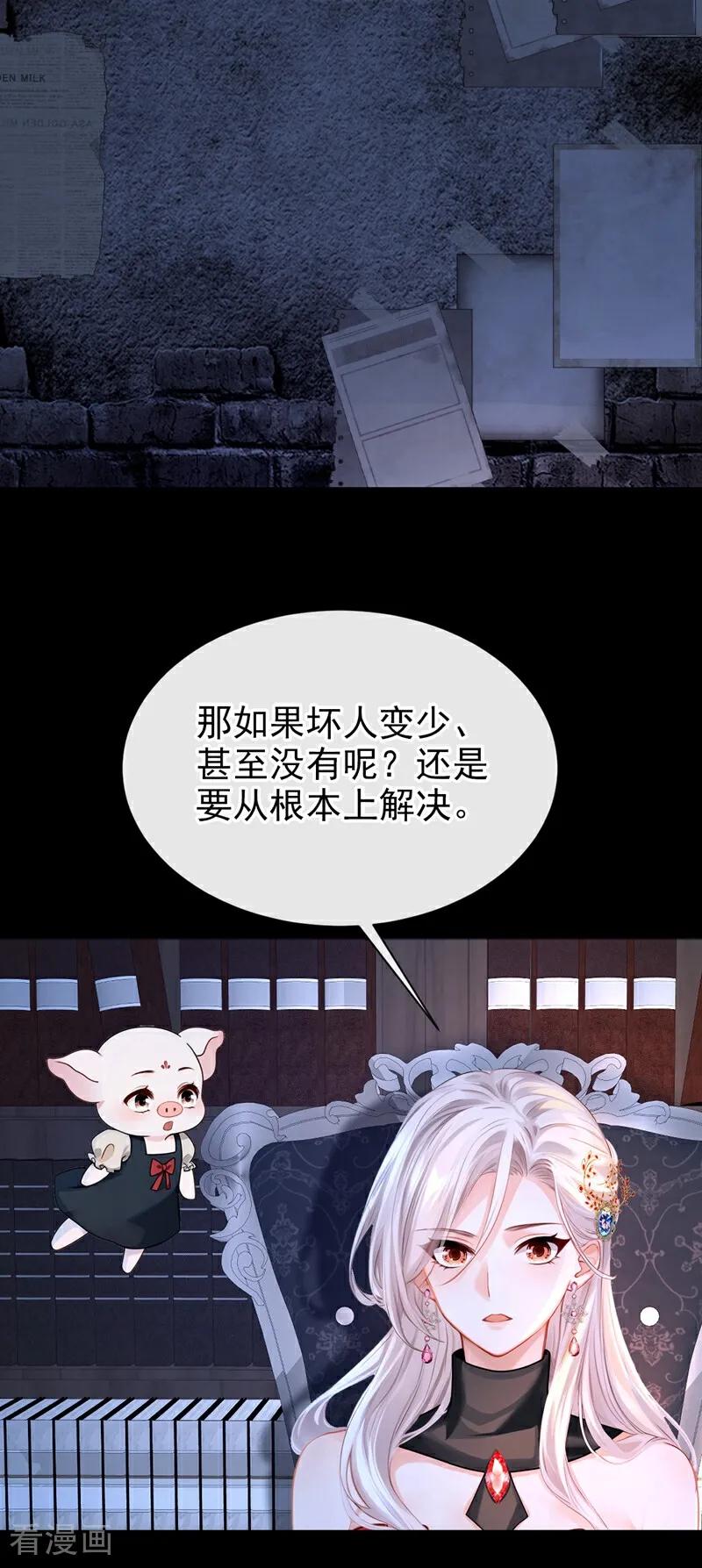 第148话今夜可有奖赏？-快穿系统：反派大佬不好惹-iCiyuan动漫（第7张）
